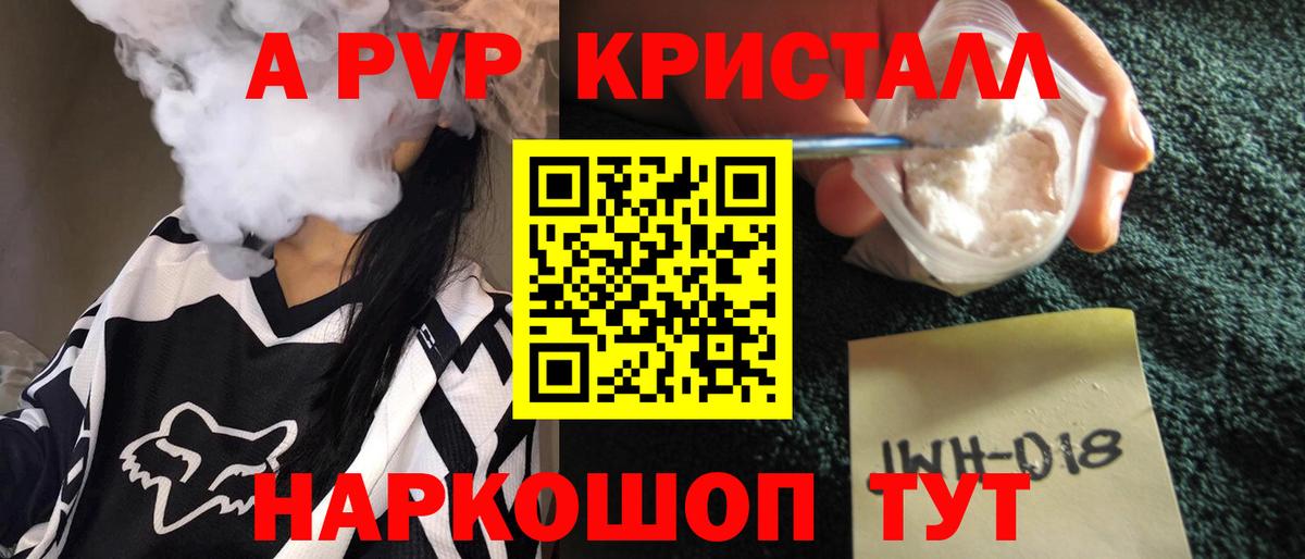 А ПВП  A PVP кристаллы  купить наркотики цена  Вход с VPN  A PVP Crystall  Кохма  А ПВП VHQ 