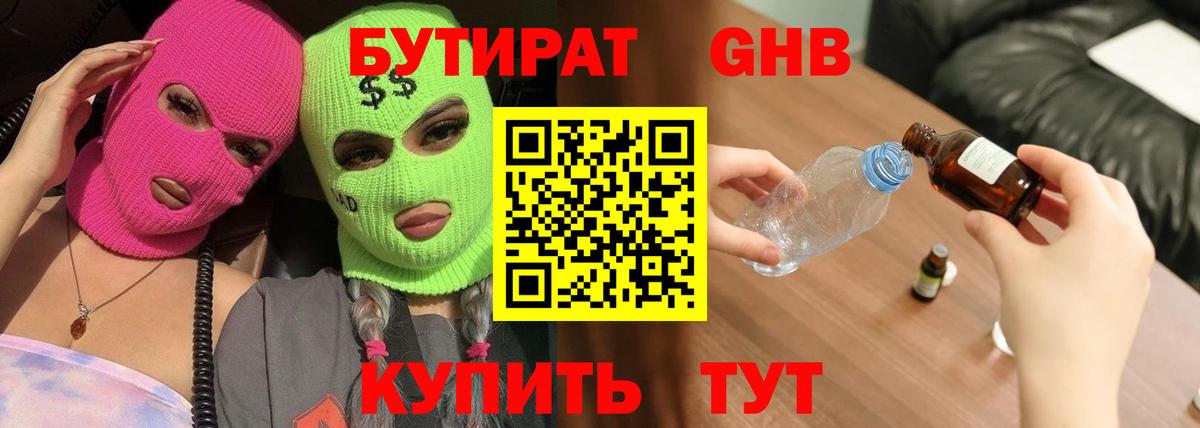 Кохма  БУТИРАТ  Вход с VPN  БУТИРАТ 99% 
