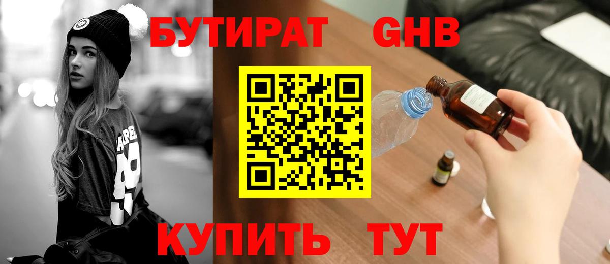 Бутират Butirat Кохма