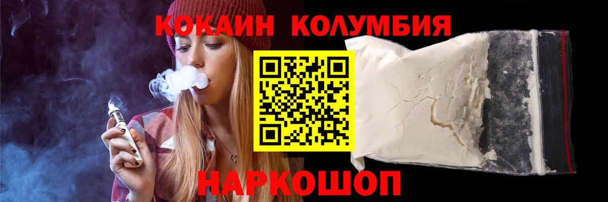 Кокаин Колумбийский  Вход с VPN  Кохма 