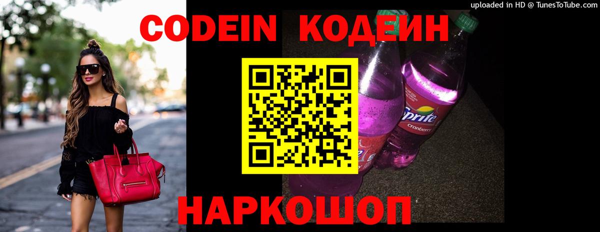 Codein Purple Drank Кохма