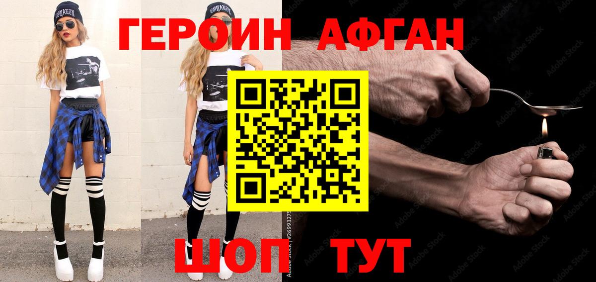 ГЕРОИН VHQ Кохма