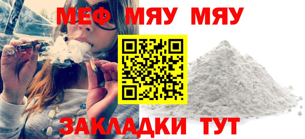 МЯУ-МЯУ кристаллы  ОМГ ОМГ зеркало  Меф  Меф мяу мяу  Кохма  МЯУ-МЯУ  Вход с VPN 
