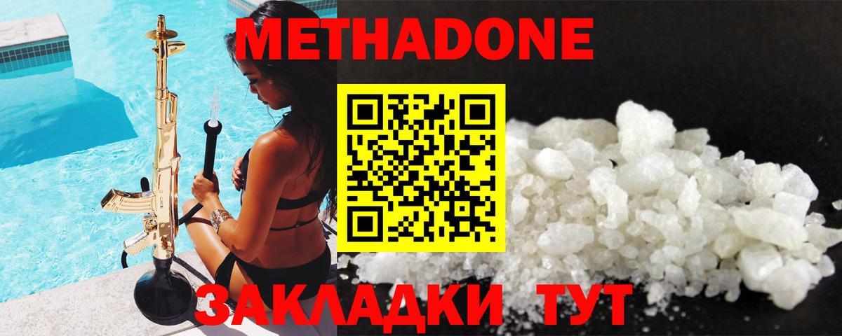 Метадон methadone Кохма