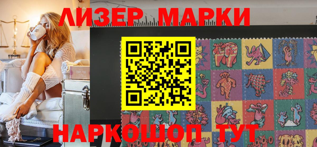Марки 25I-NBOMe 1500мкг Кохма